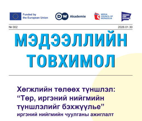 Хөгжлийн төлөөх түншлэл: 